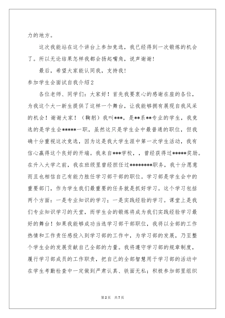参加学生会面试自我介绍_第2页