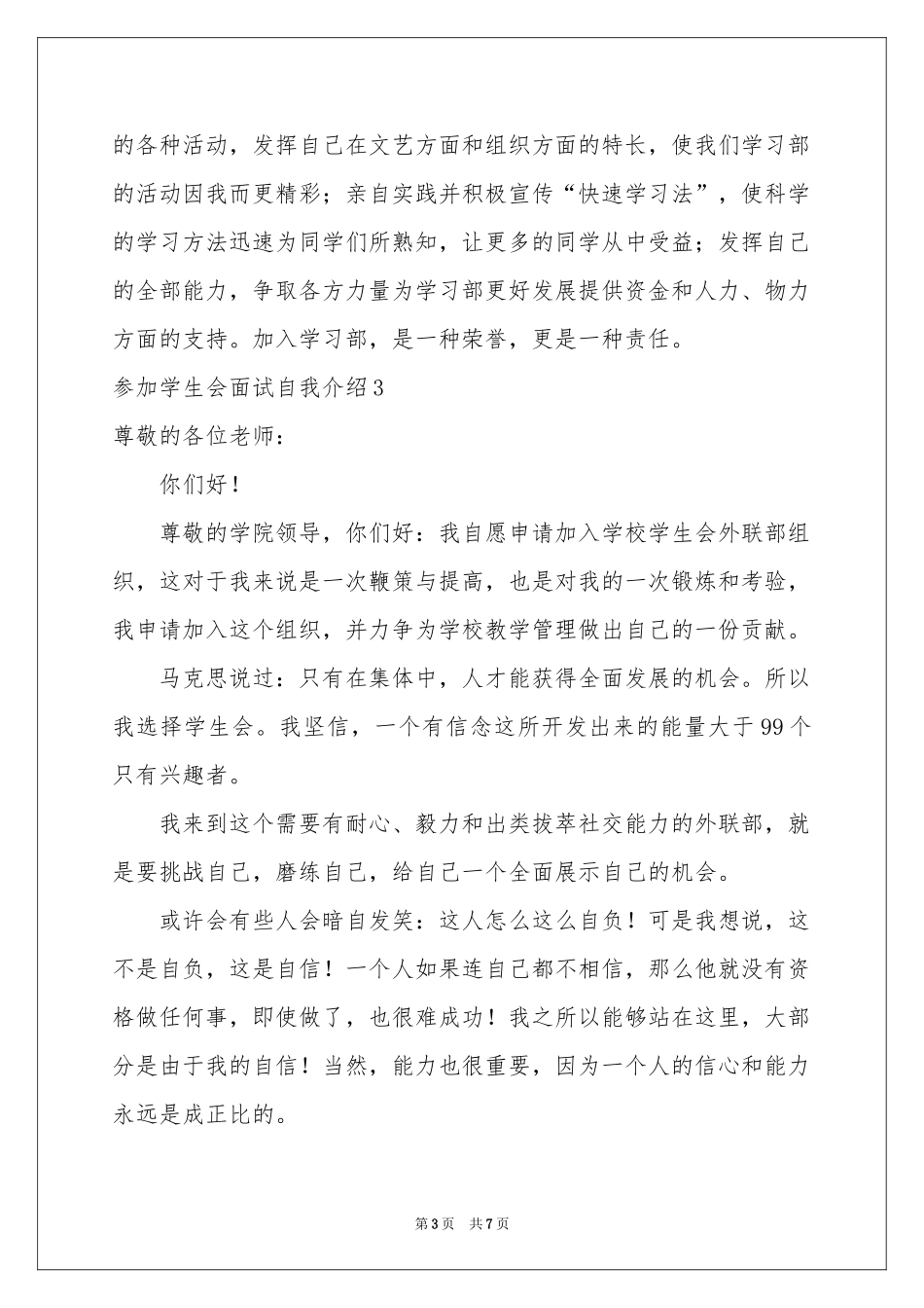 参加学生会面试自我介绍_第3页
