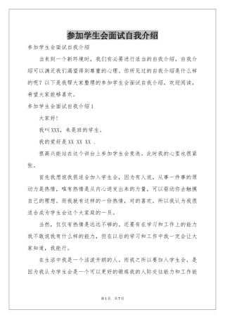 参加学生会面试自我介绍