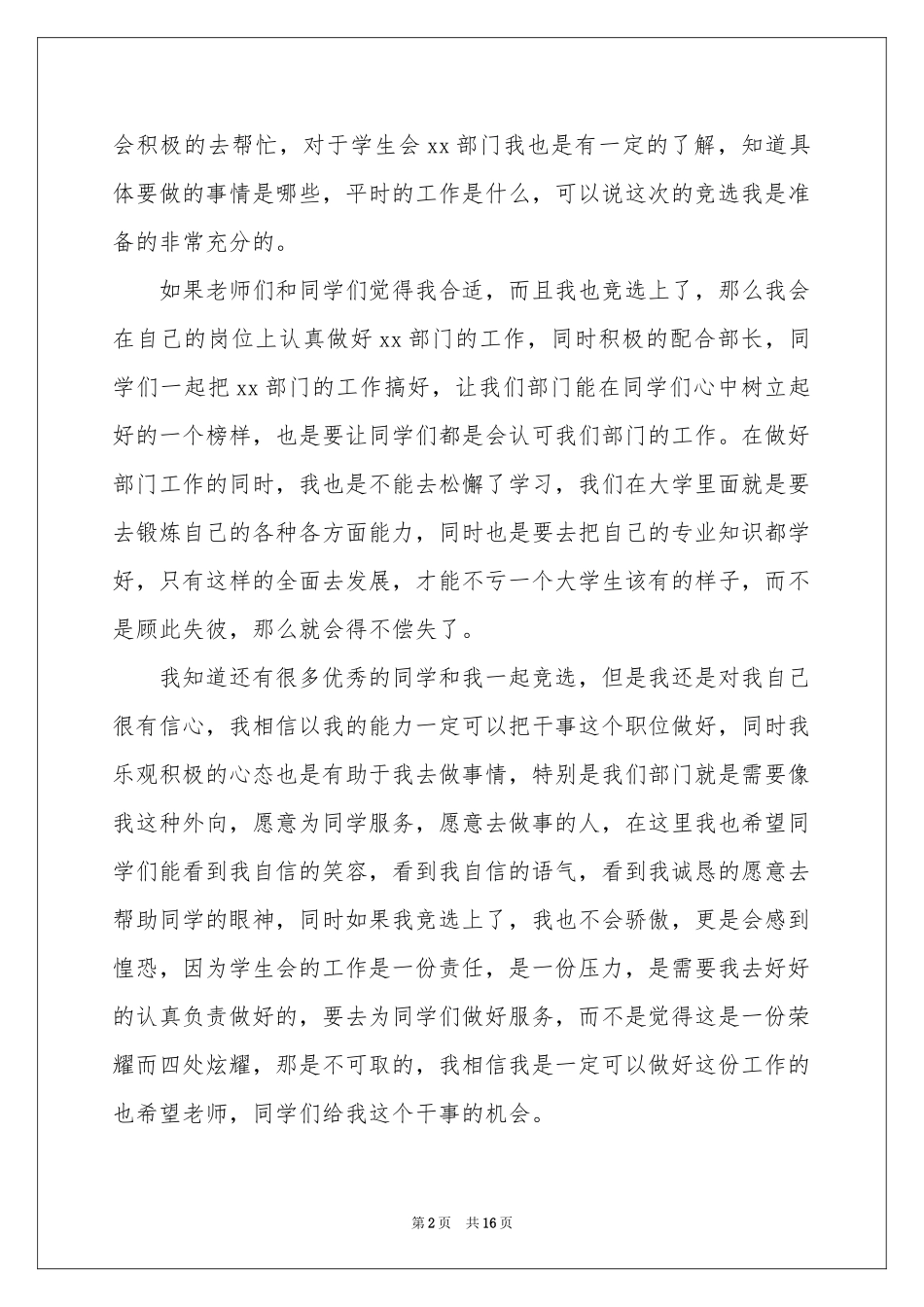 参加学生会竞选演讲稿_第2页