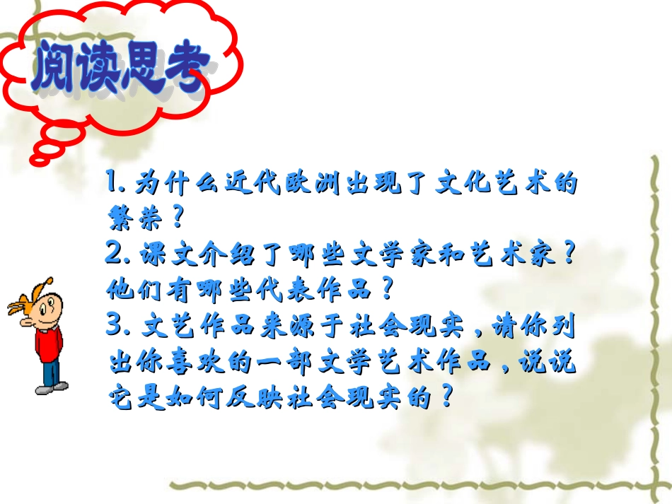 《世界的文化杰作》课件04_第2页