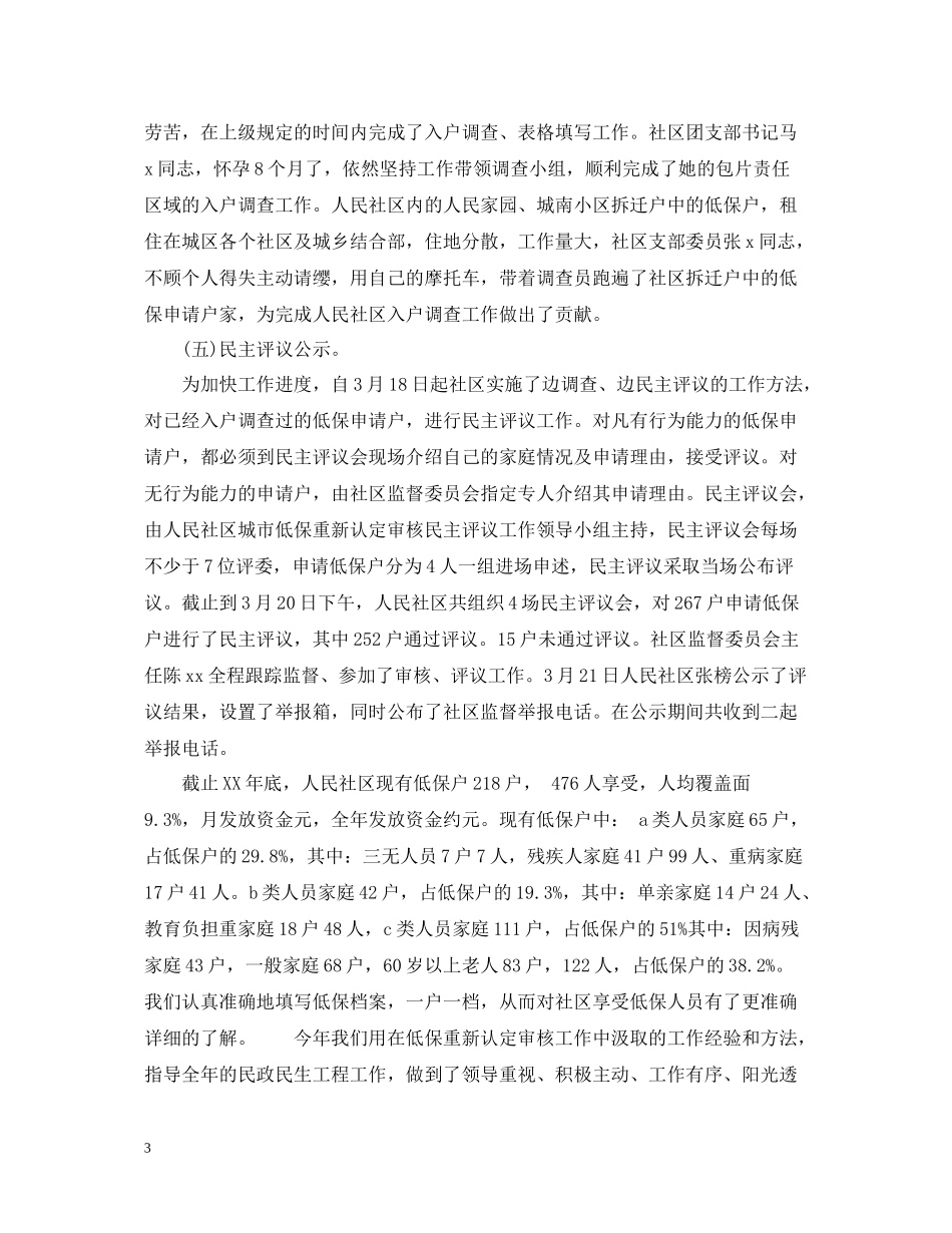 民政年终工作总结_第3页