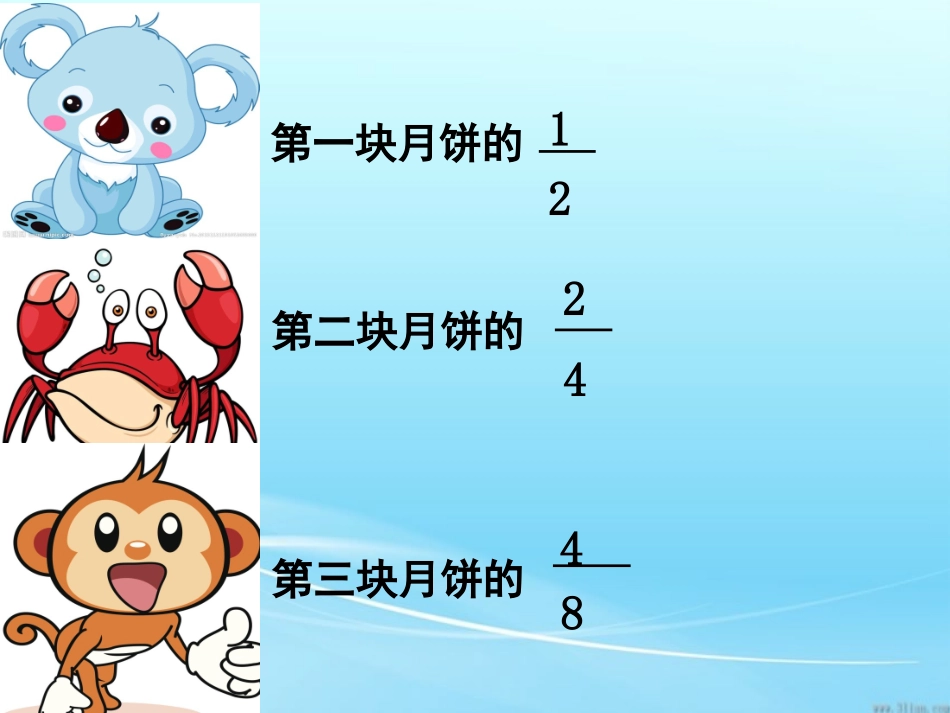 第4单元第3节分数的基本性质(恢复)_第3页