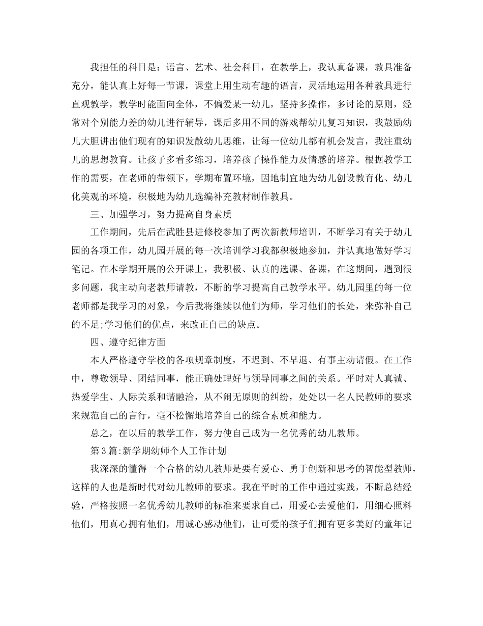 幼儿园总结幼师工作总结及个人总结_第3页