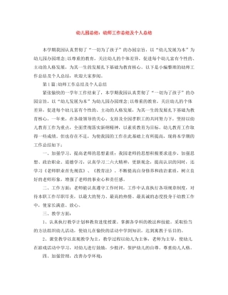 幼儿园总结幼师工作总结及个人总结