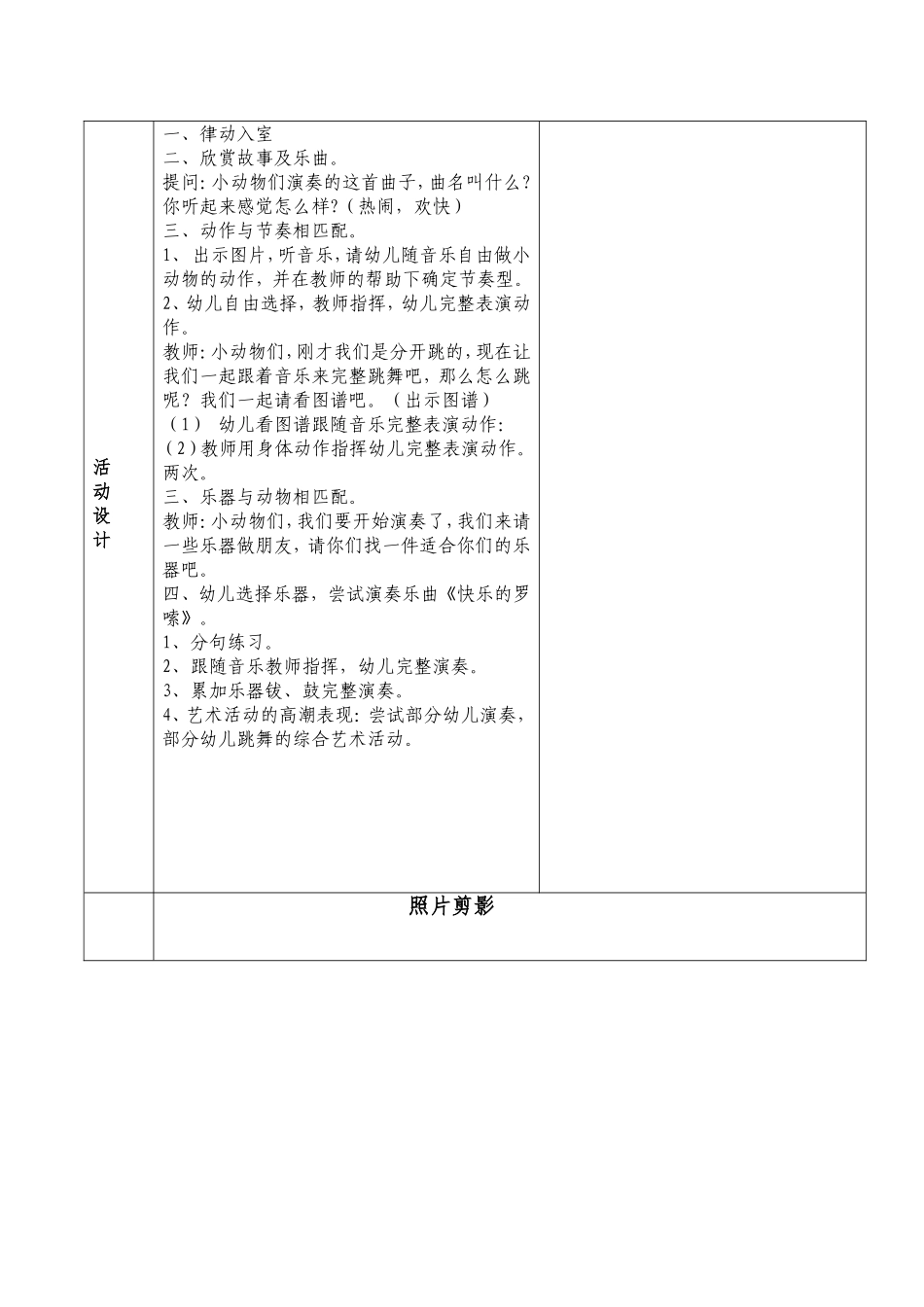 音乐公开课研讨实录张艳菲_第2页