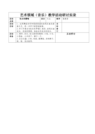 音乐公开课研讨实录张艳菲