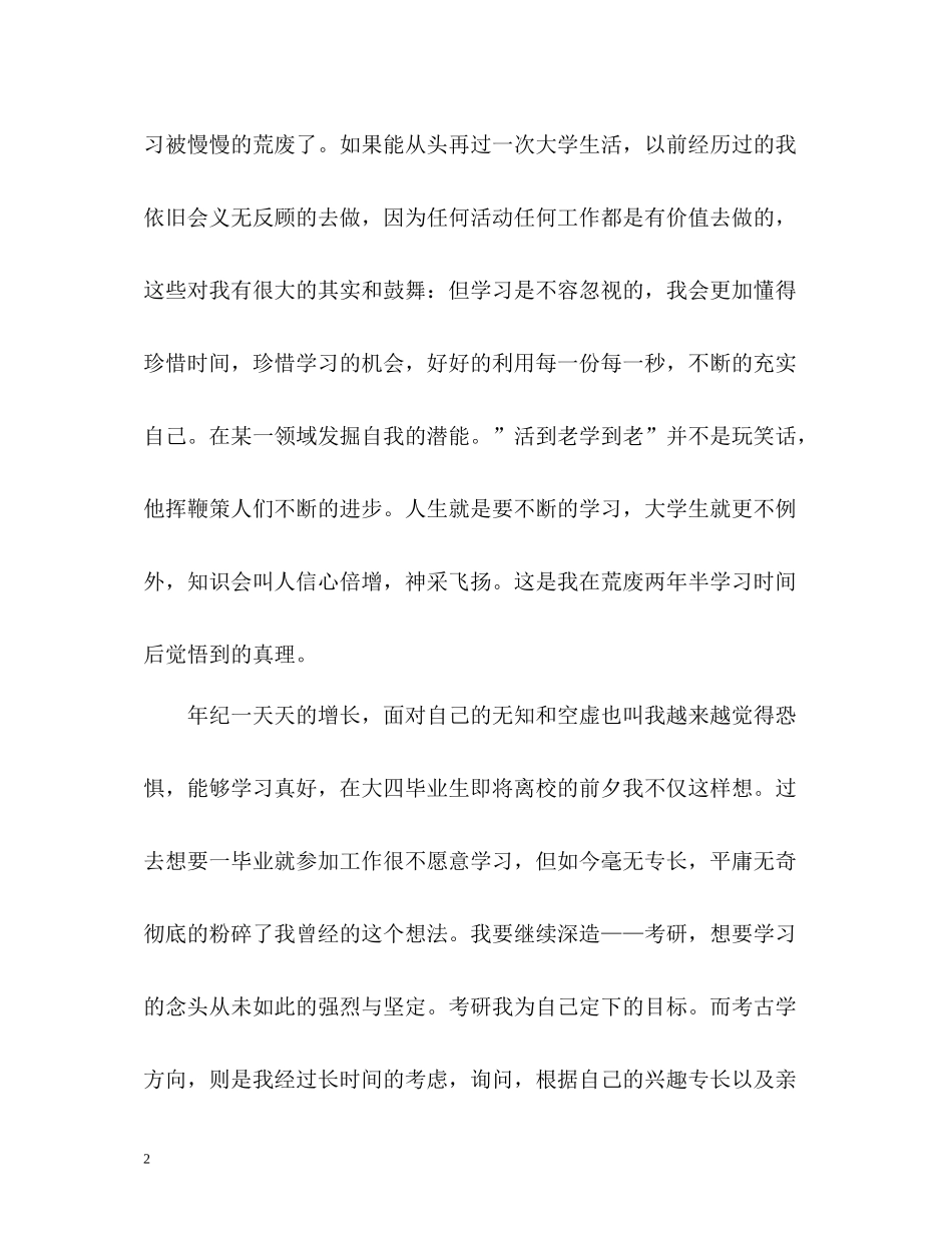 外语系大学生学期自我总结_第2页