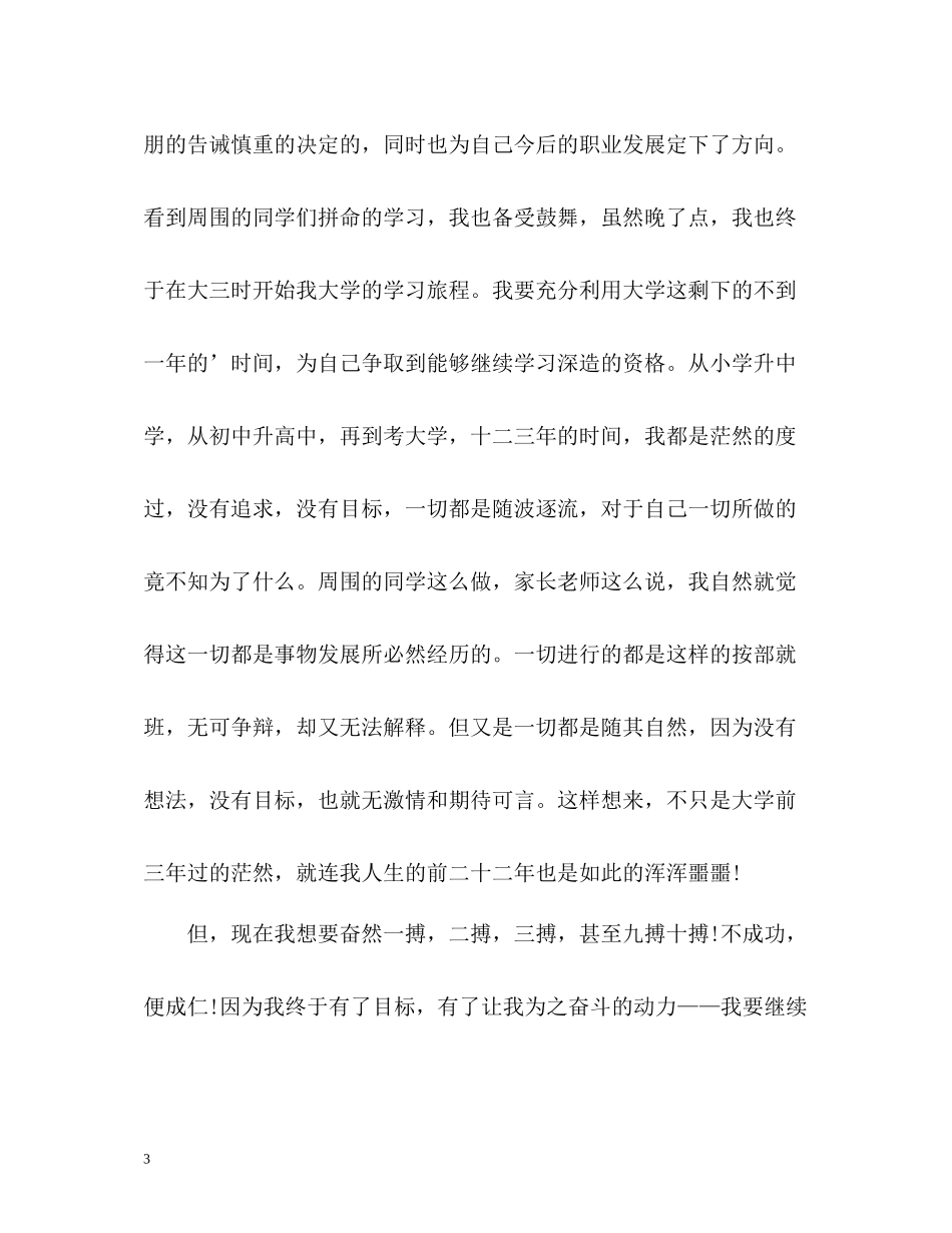 外语系大学生学期自我总结_第3页