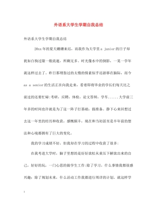 外语系大学生学期自我总结