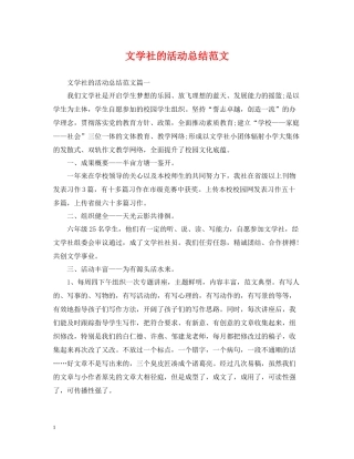 文学社的活动总结范文