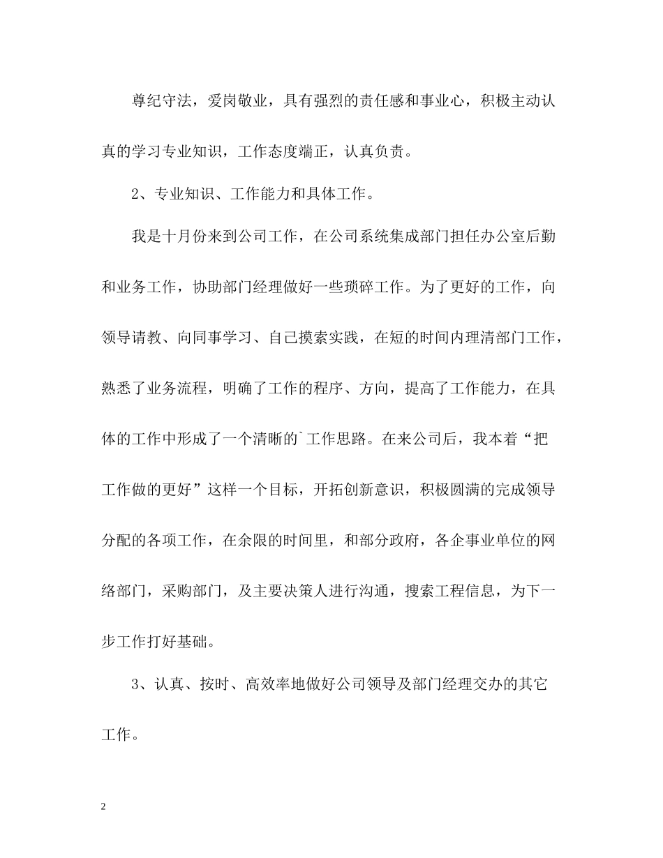 文员工作自我总结_第2页