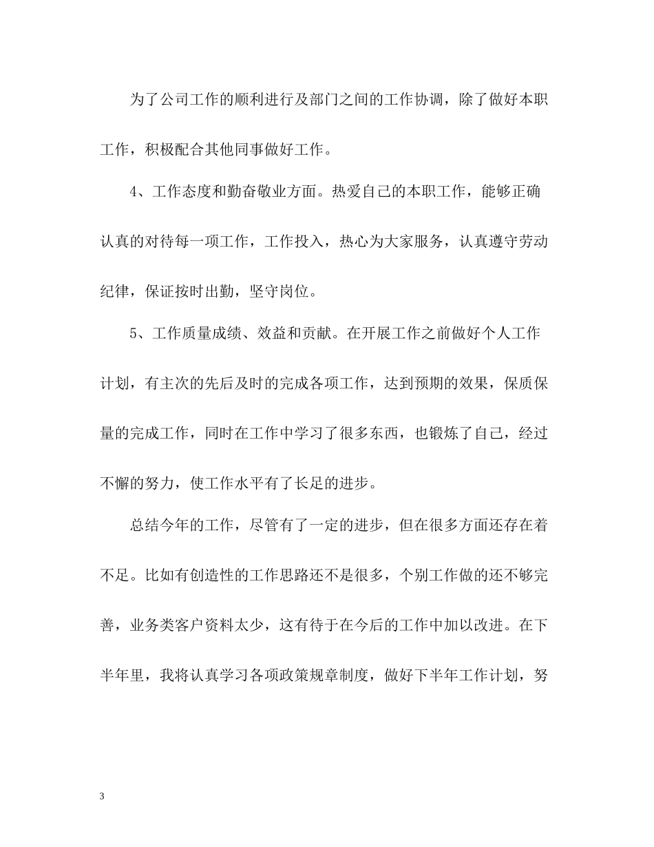 文员工作自我总结_第3页