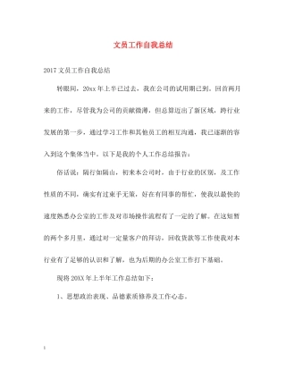 文员工作自我总结