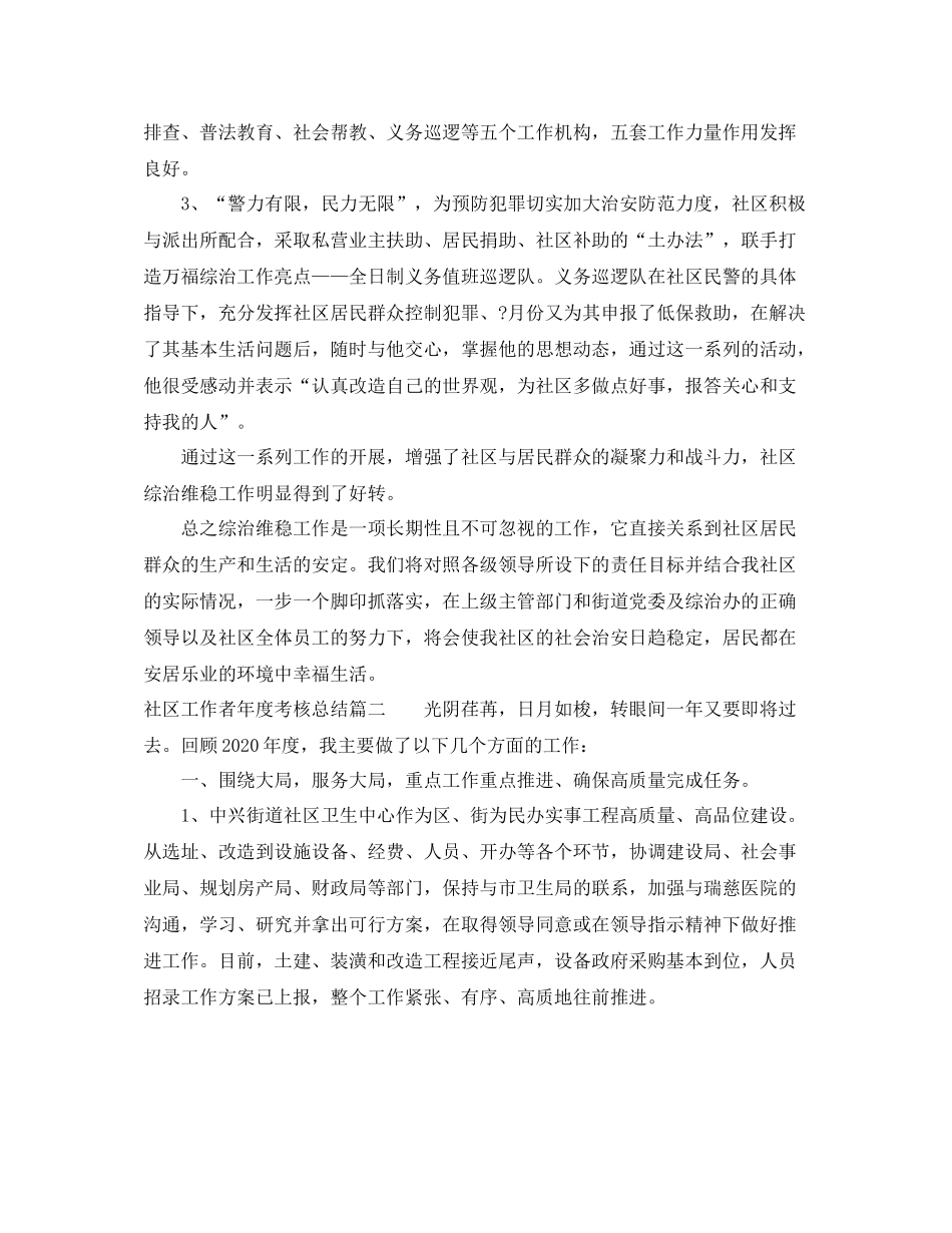 社区工作者年度考核总结范文_第2页