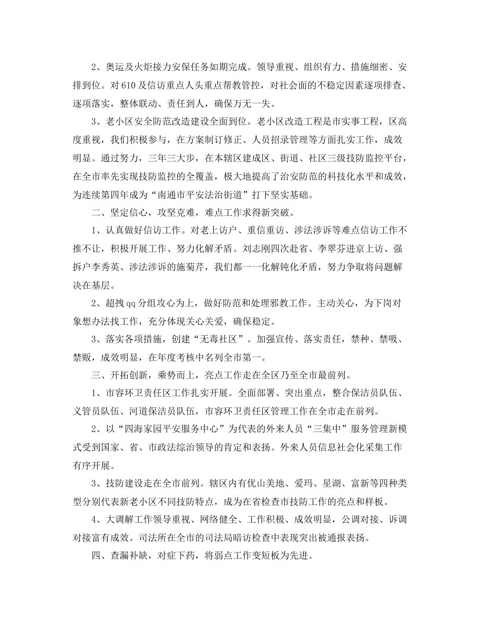 社区工作者年度考核总结范文_第3页