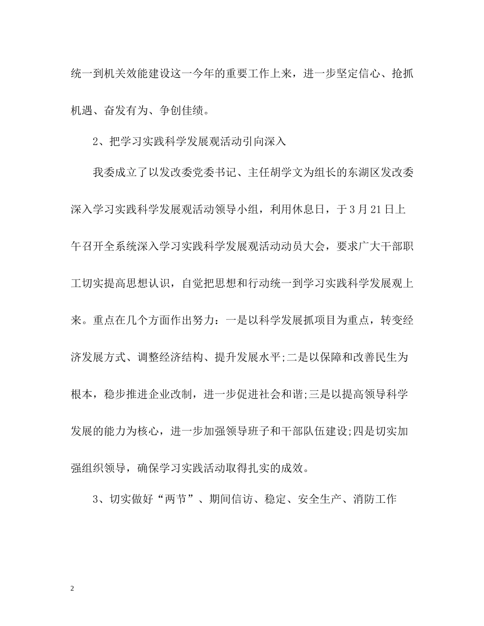 区委第一季度工作总结_第2页