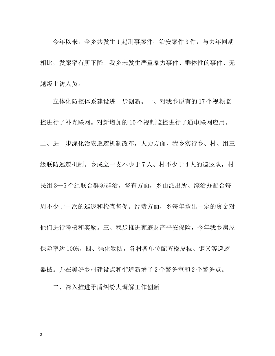 乡镇综治工作总结_第2页