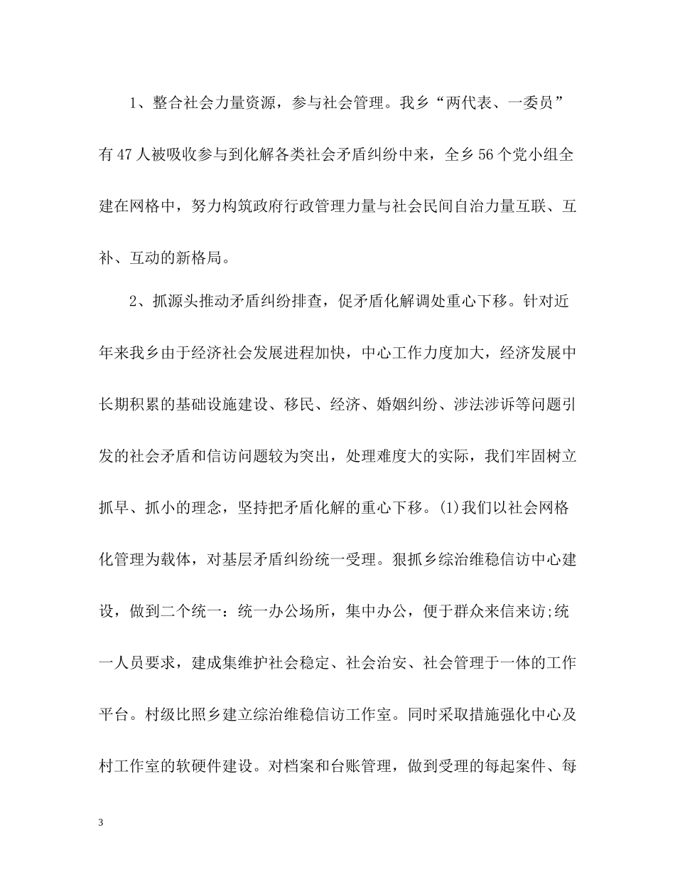 乡镇综治工作总结_第3页