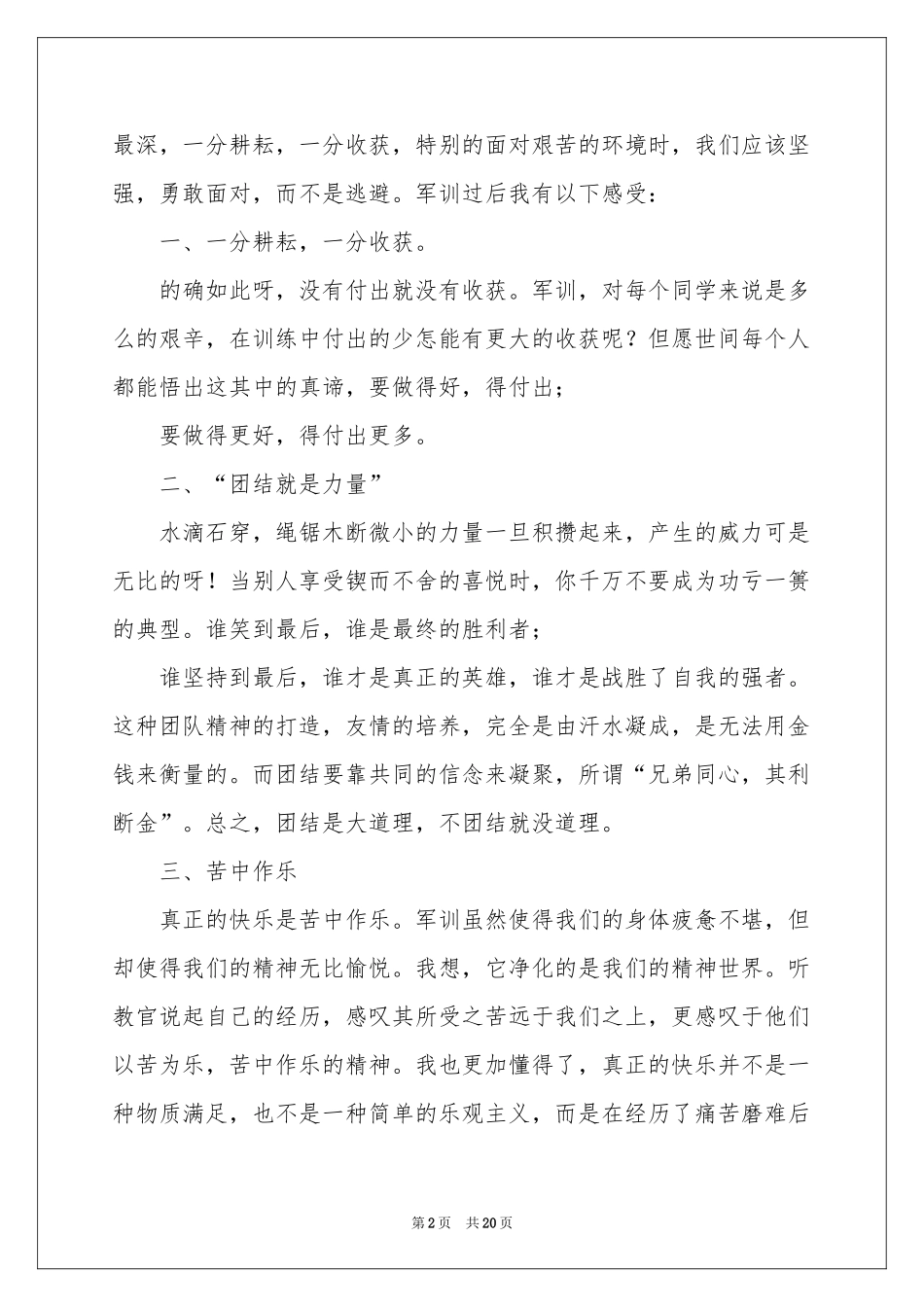 参加大一军训体会心得_第2页