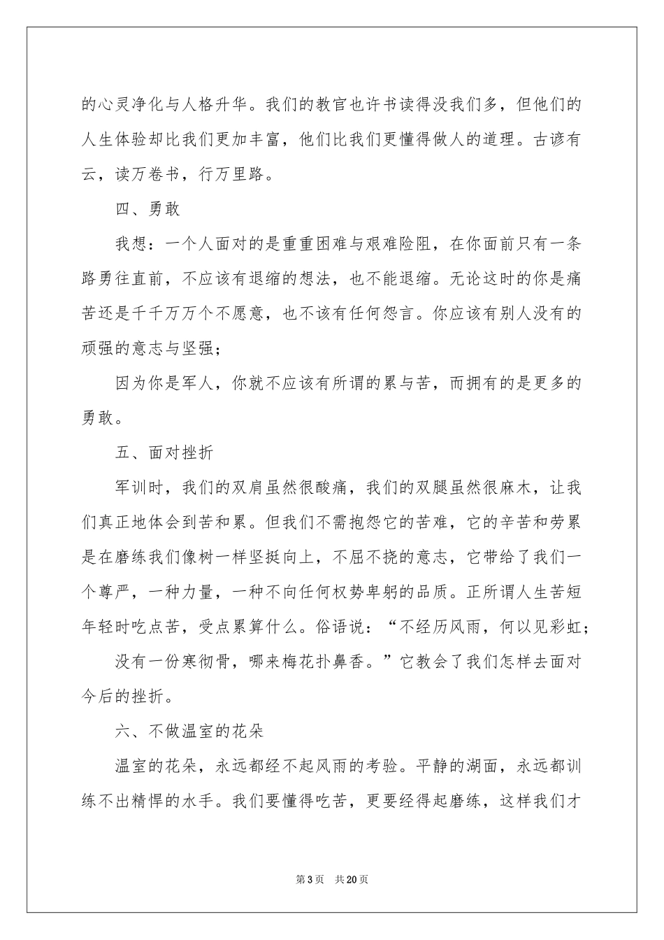 参加大一军训体会心得_第3页