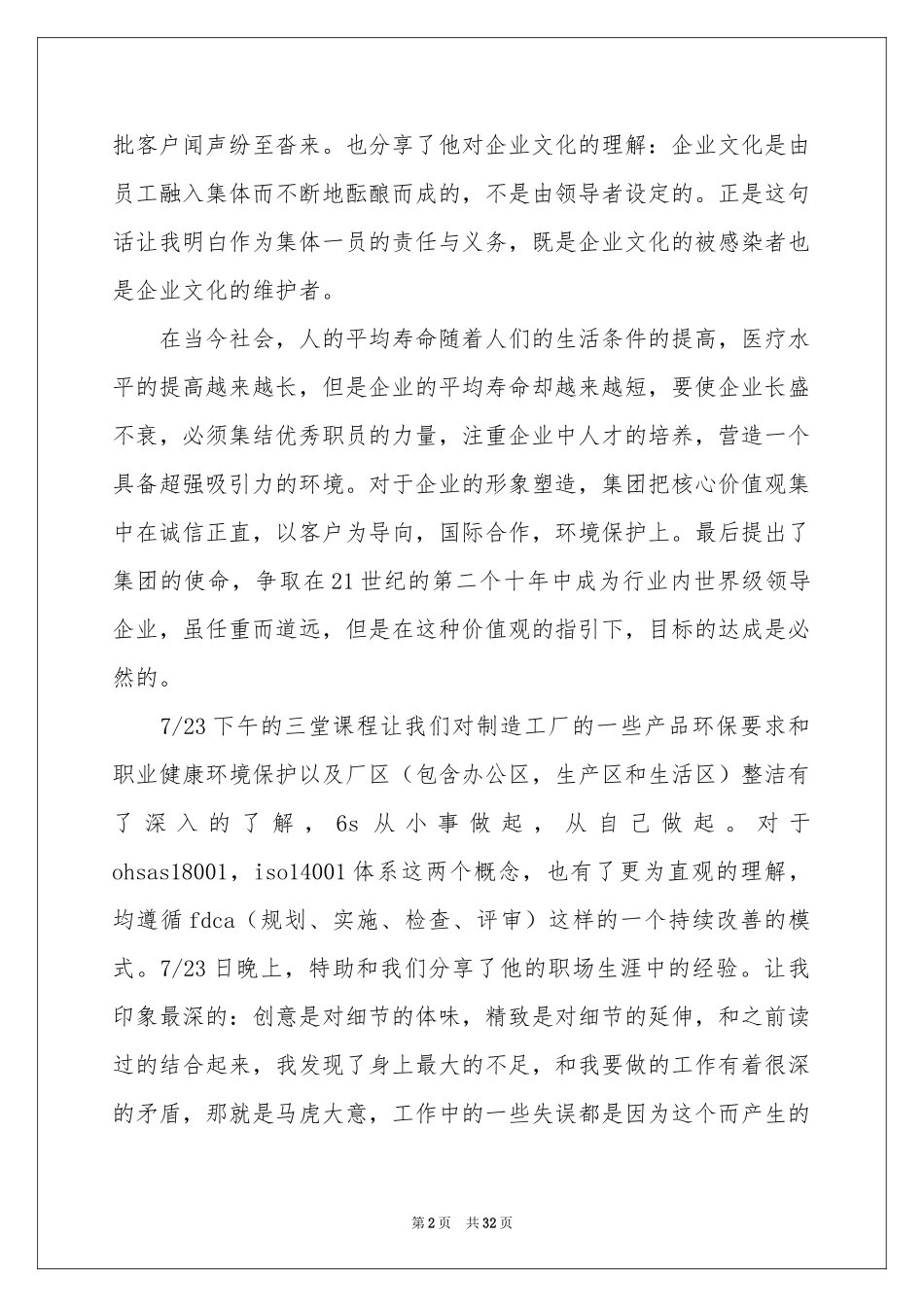 参加公司培训体会心得_第2页