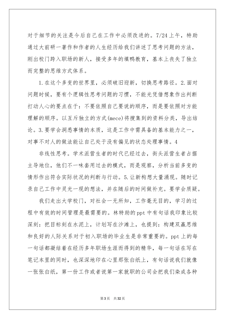 参加公司培训体会心得_第3页