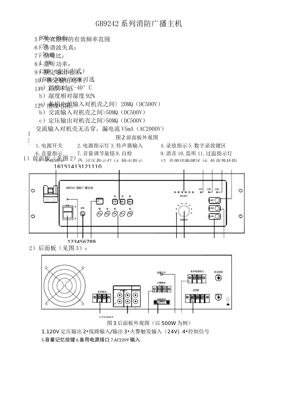GB9242型消防广播主机使用说明_第2页