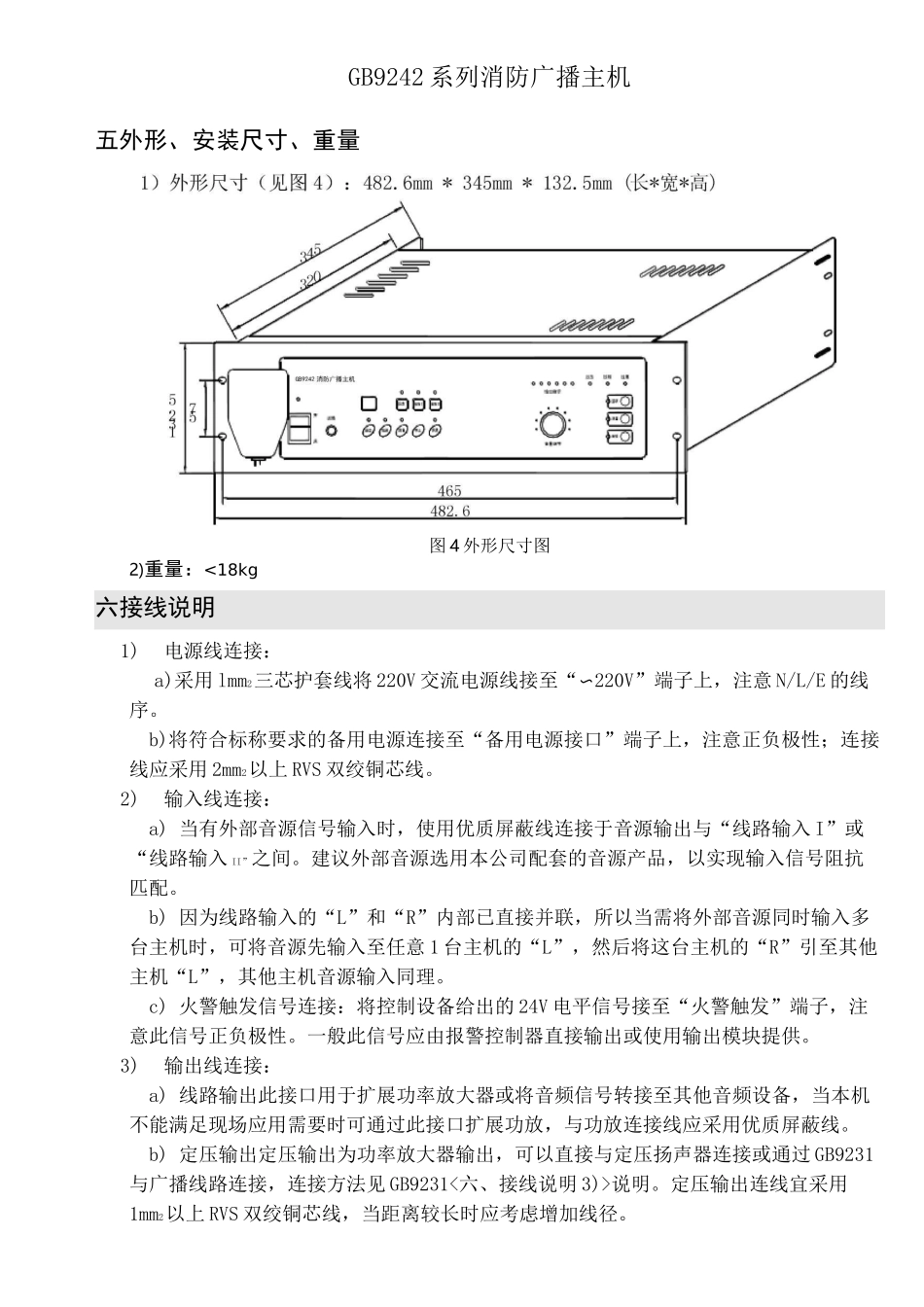 GB9242型消防广播主机使用说明_第3页