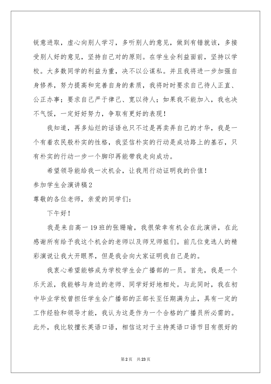参加学生会演讲稿_第2页