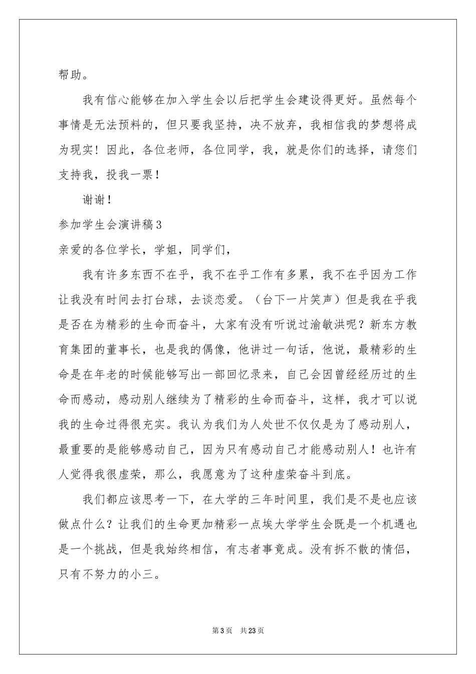参加学生会演讲稿_第3页