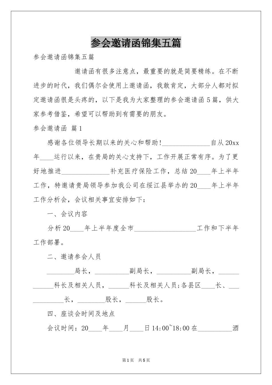 参会邀请函锦集五篇_第1页