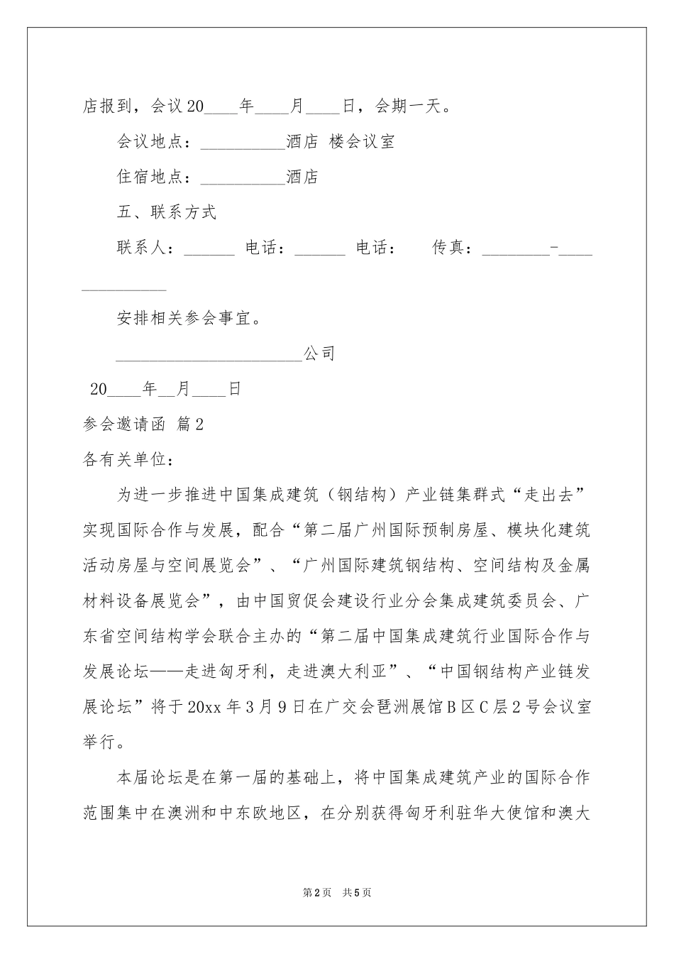 参会邀请函锦集五篇_第2页