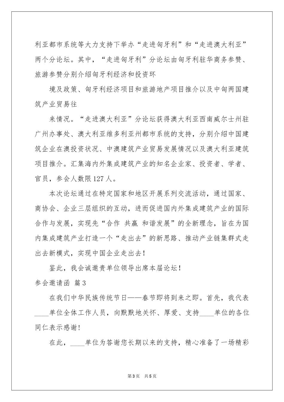参会邀请函锦集五篇_第3页