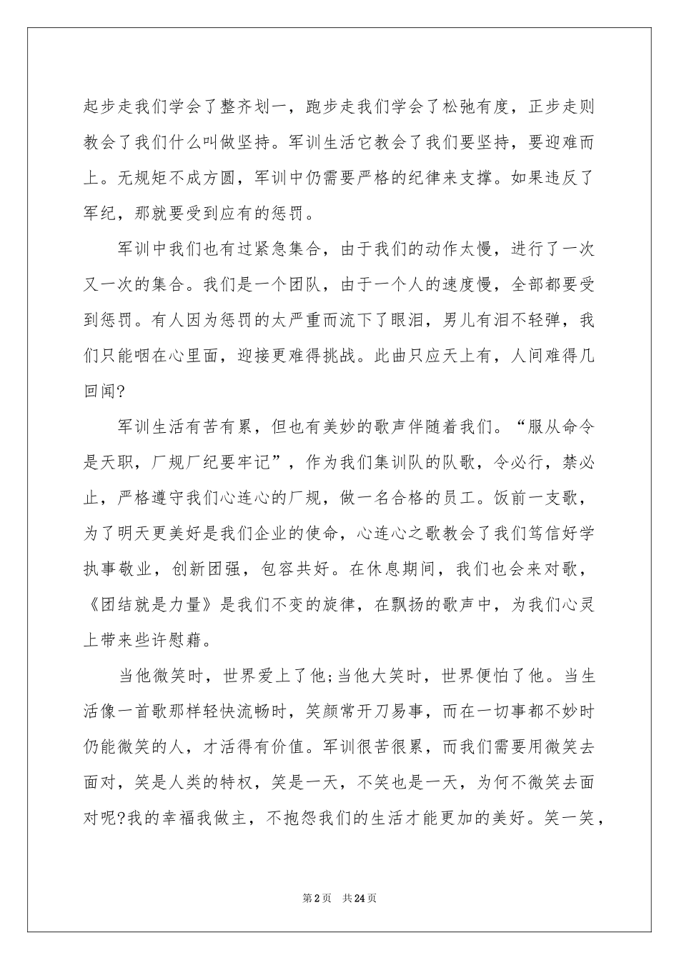参加军训体会心得_第2页