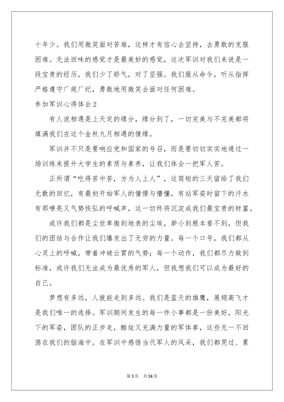 参加军训体会心得_第3页