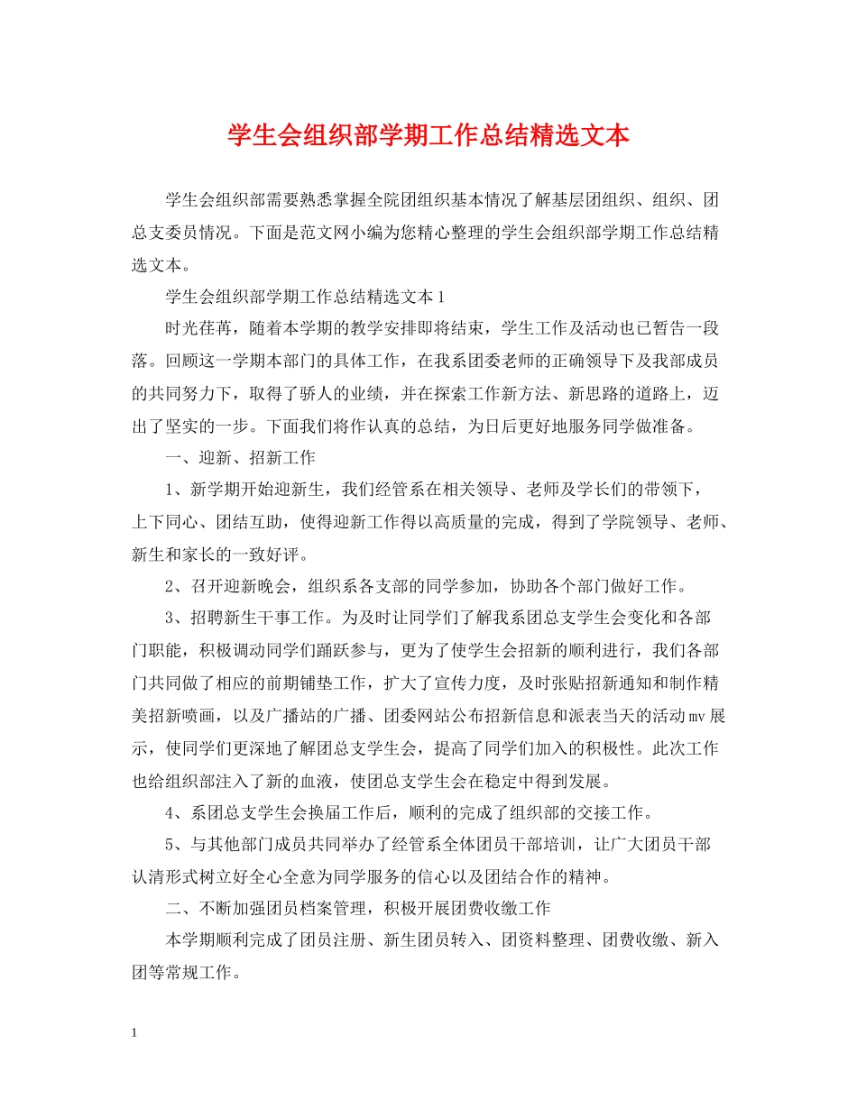 学生会组织部学期工作总结精选文本_第1页