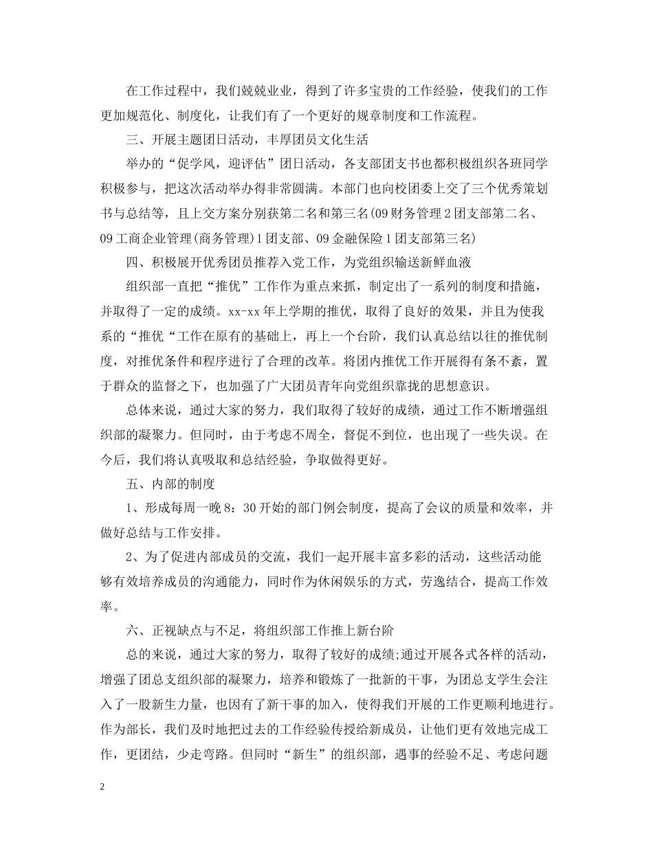 学生会组织部学期工作总结精选文本_第2页