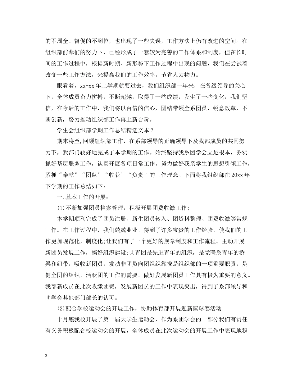 学生会组织部学期工作总结精选文本_第3页