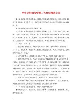 学生会组织部学期工作总结精选文本
