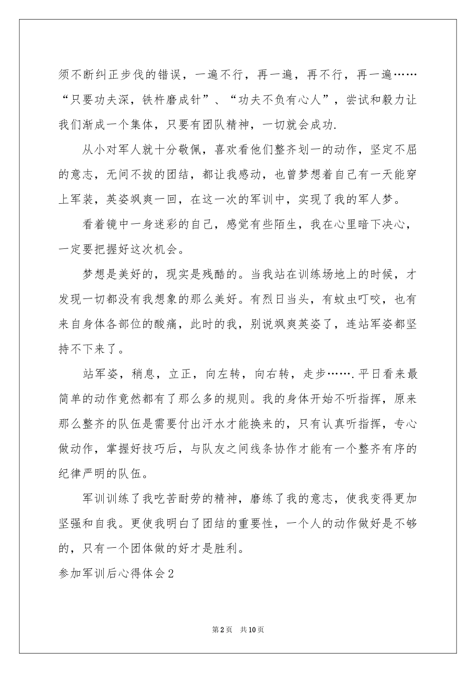 参加军训后体会心得_第2页