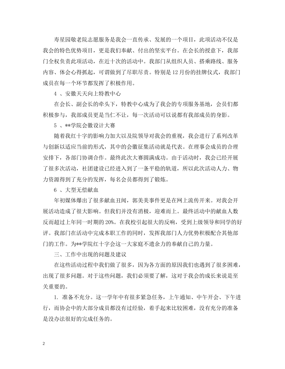 学院红十字会组织部工作总结_第2页
