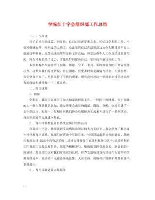 学院红十字会组织部工作总结