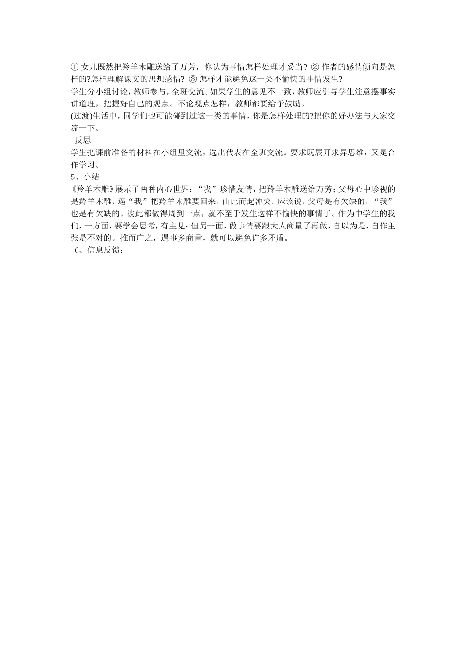 第三课羚羊木雕_第2页