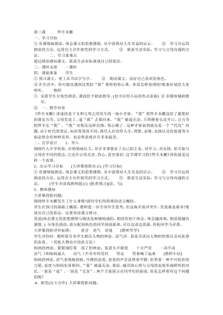 第三课羚羊木雕