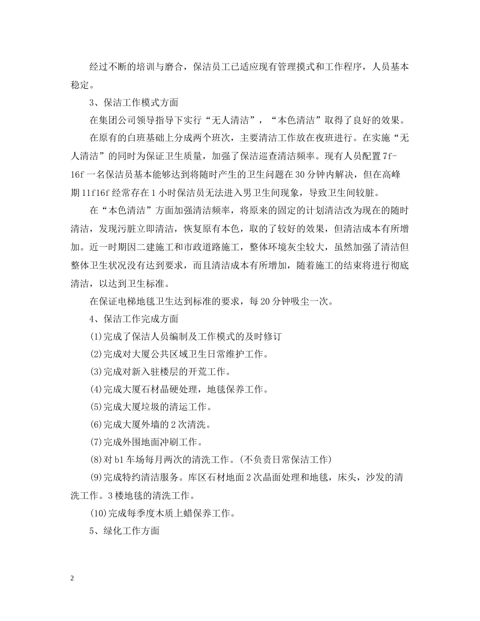 物业管理员的年度工作总结_第2页