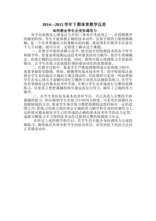 体育教学反思 (3)