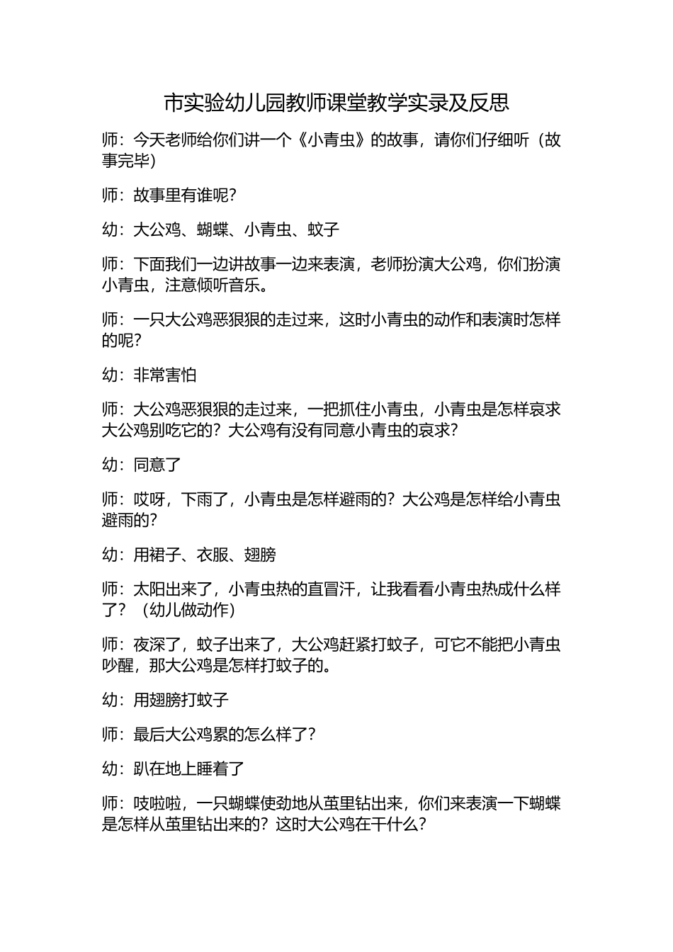 教学实录及反思_第1页