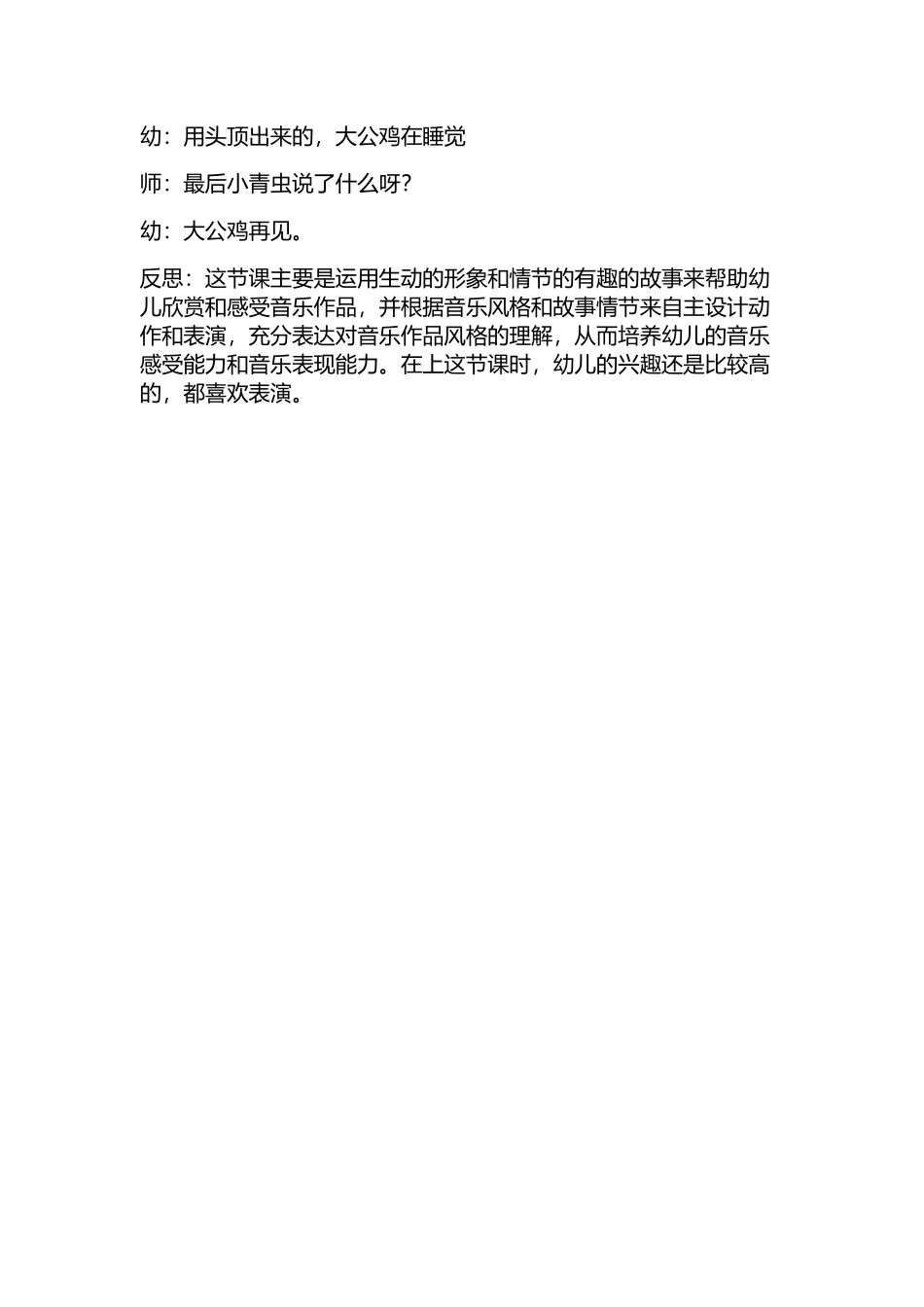 教学实录及反思_第2页