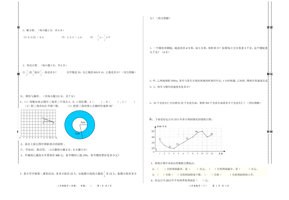 内江市经开区2013--2014学年度小学数学毕业检测试题-B卷_第2页